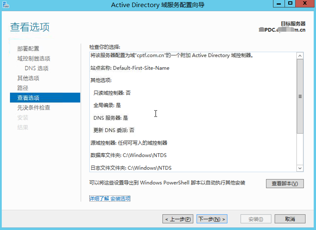 08r2活动目录迁移升级2012r2--（主域控升级及DHCP迁移，目标系统准备）