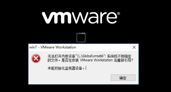 VMware虚拟机报错:无法打开内核设备