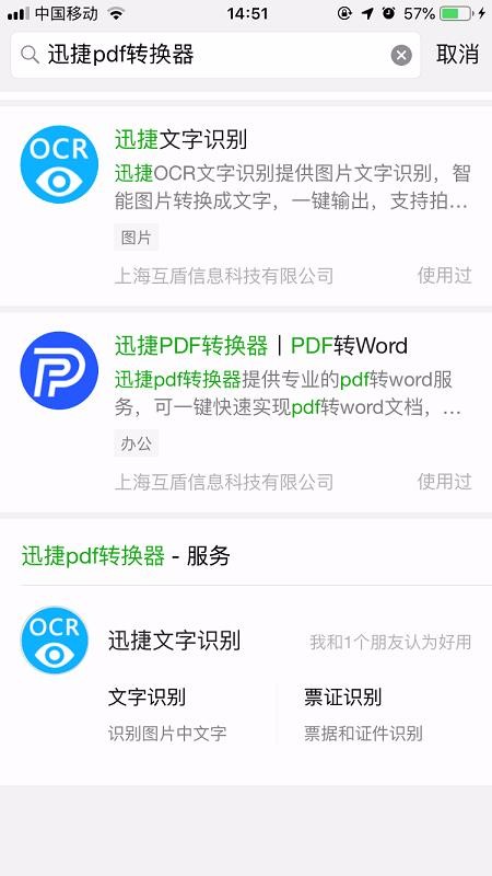 如何将手机里的PDF文件转换成Word文档