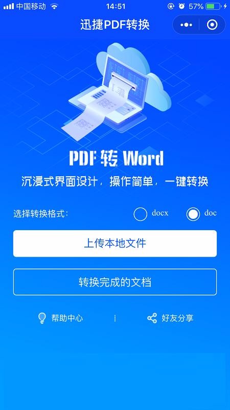 如何将手机里的PDF文件转换成Word文档