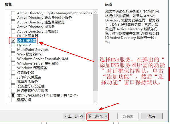 Windows server 2016搭建DNS服务