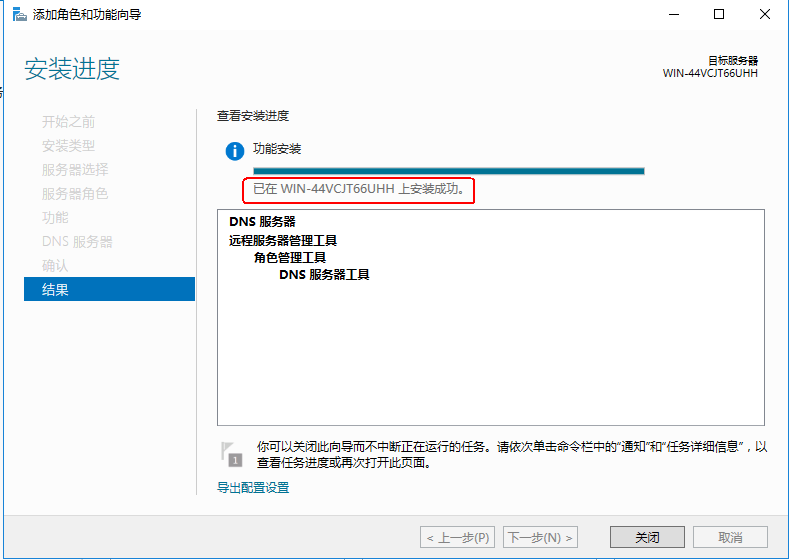 Windows server 2016搭建DNS服务