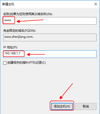 Windows server 2016搭建DNS服务