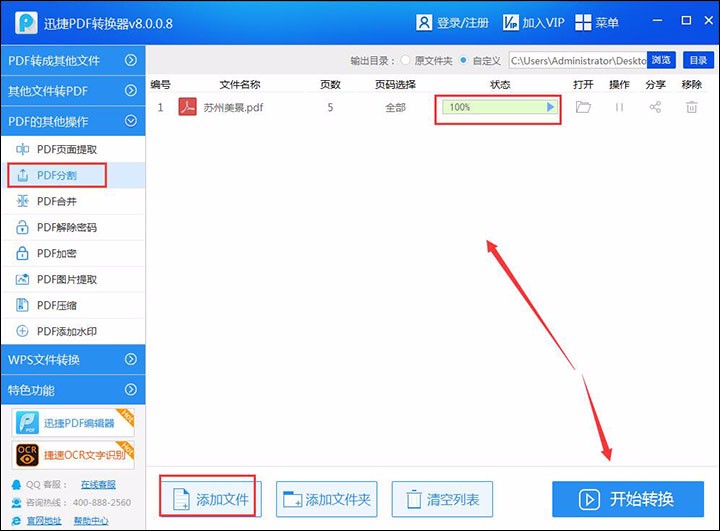 如何拆分PDF页面？这个简单方法你一定没用过