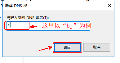 Windows server 2016搭建DNS服务