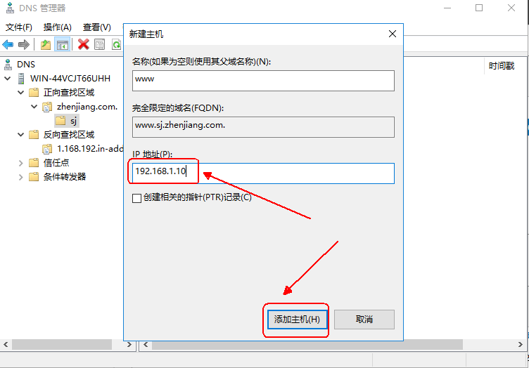 Windows server 2016搭建DNS服务