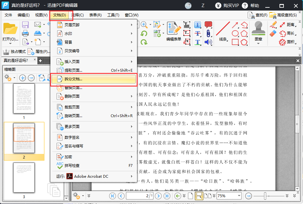 PDF文件怎么拆分，PDF拆分技巧