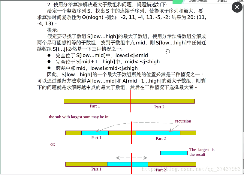 求解最大连续子数组和问题