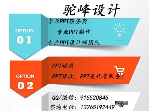 怎样才能做好PPT，驼峰设计给大学生的10条建议