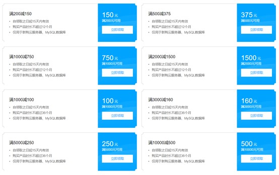 腾讯云推出最新优惠券，让利于用户