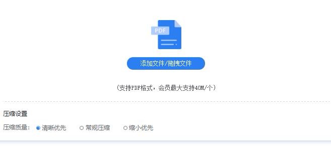 PDF文件在线压缩的方法