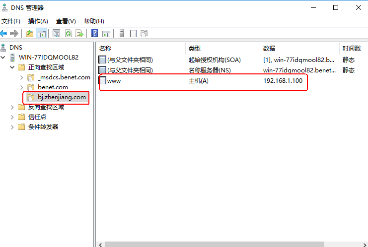 Windows server 2016搭建DNS服务