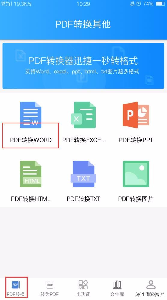 怎樣將PDF轉成Word