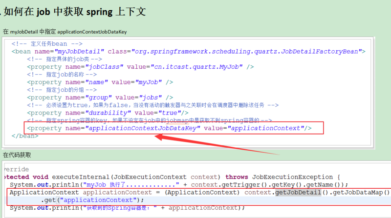 Spring quartz的Job中如何获取Spring上下文