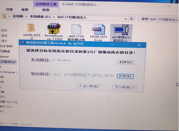 解析DELL R710服务器迁移操作内容