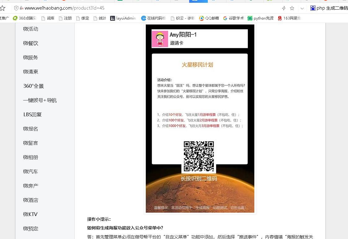 海报二维码识别不出，生成带参数二维码功能