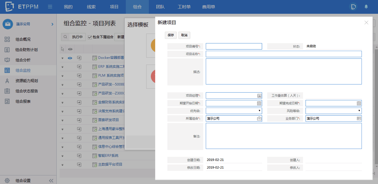 EasyTrack PPM是如何实现企业项目业务全流程管理的？