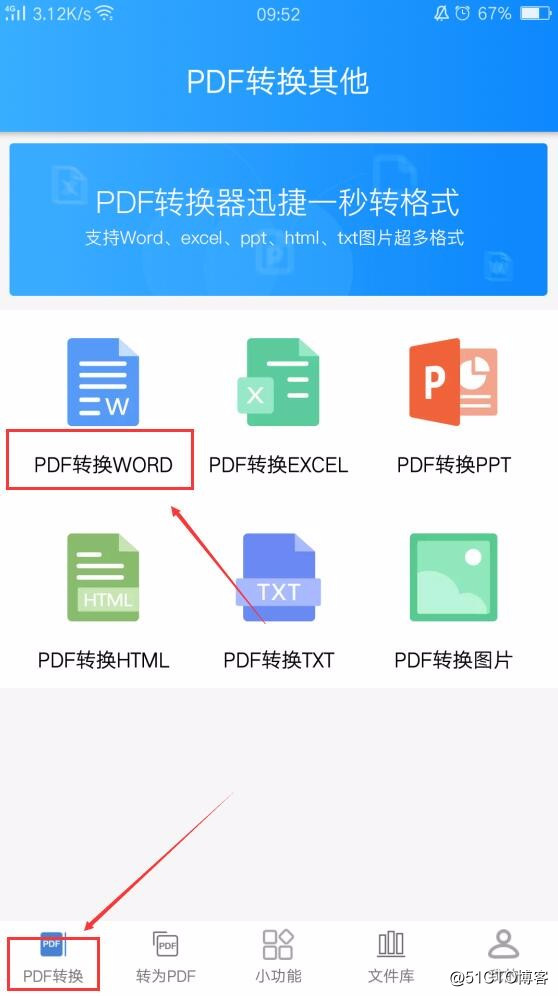 PDF轉Word技巧