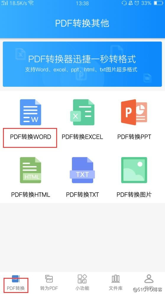 PDF如何转换成Word文档