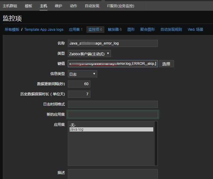 ZABBIX监控JAVA日志文件