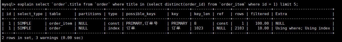 mysql执行计划初步解读1