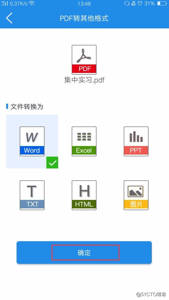 PDF转Word、Word转PDF技巧
