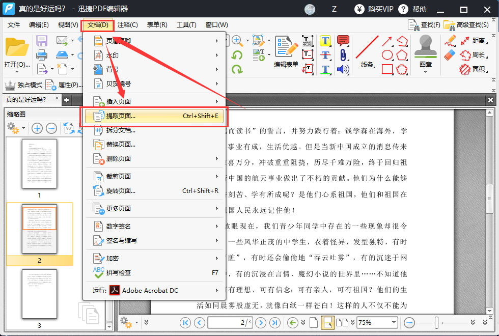 怎么提取PDF页面，PDF页面提取的操作步骤