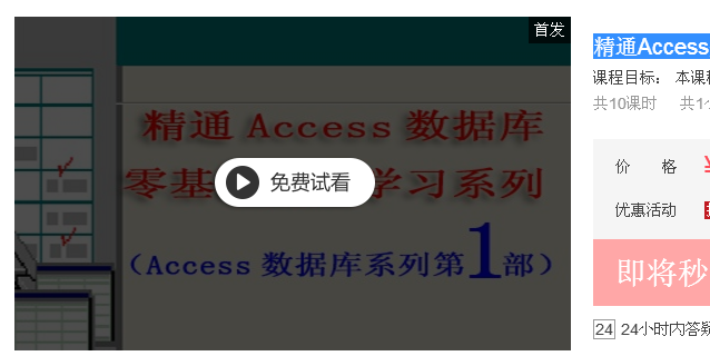 精通Access数据库从零基础学习系列第1部特惠秒杀活动即将开始