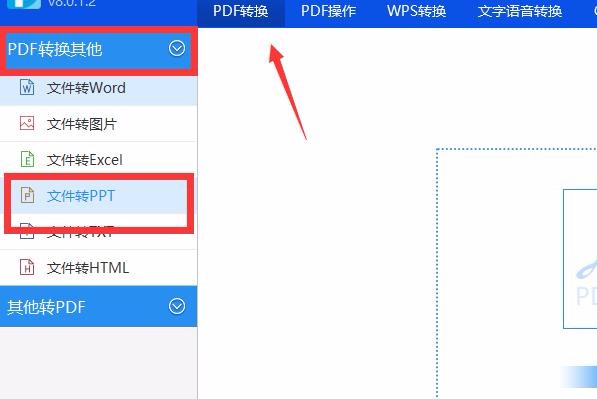 把PDF转成PPT的免费工具