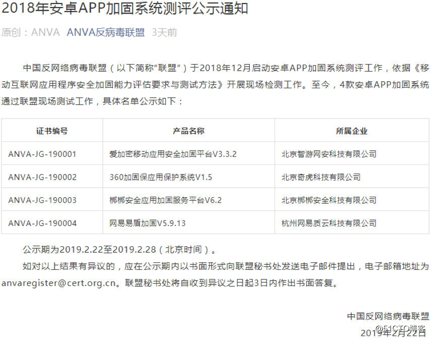 2019年首批！網易易盾加固系統通過中國反網絡病毒聯盟認證