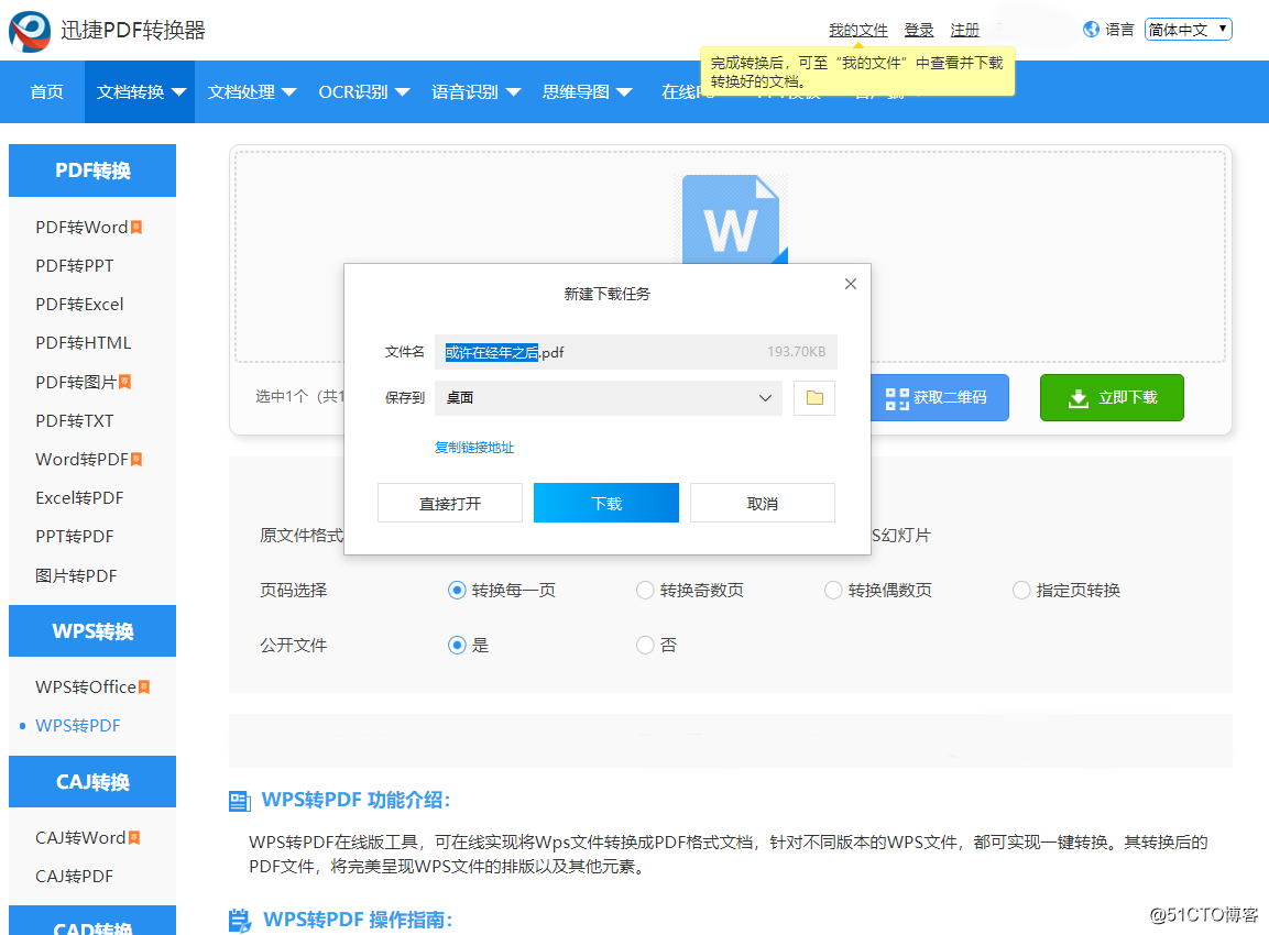 WPS办公文件如何转换成OFFICE文件