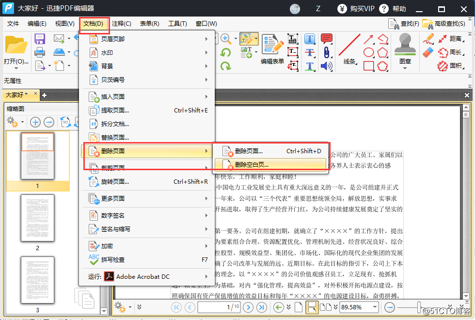 怎麽把PDF文件空白頁刪除