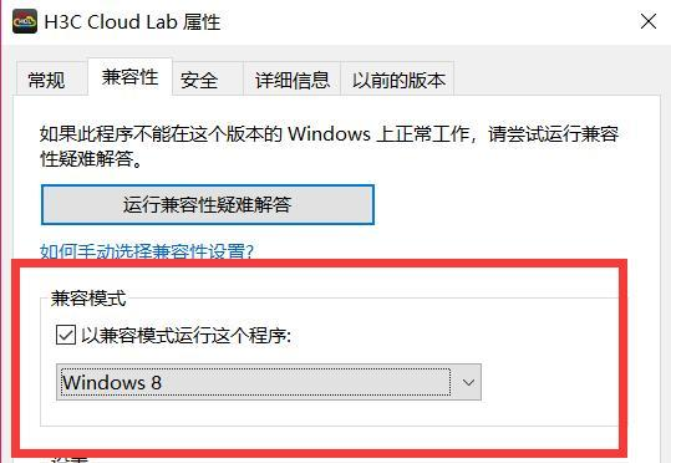 关于win10无法安装运行H3C Cloud Lab的问题