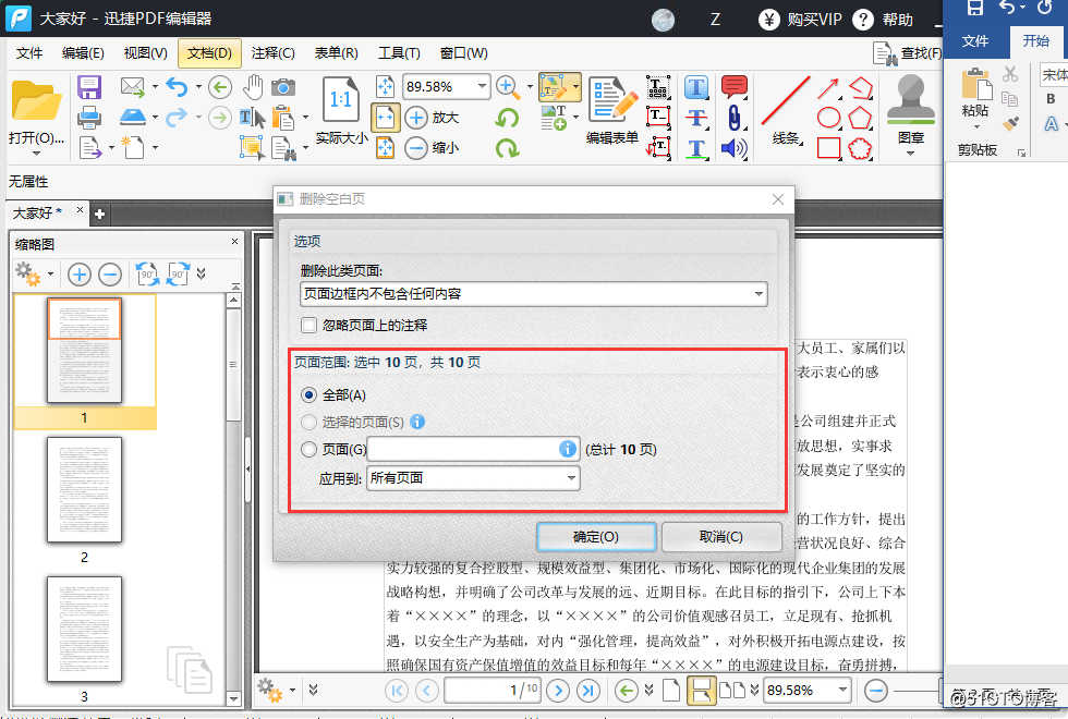 怎麽把PDF文件空白頁刪除