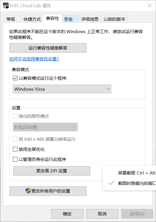 Win10在安装H3C模拟器时遇到的问题及解决方式