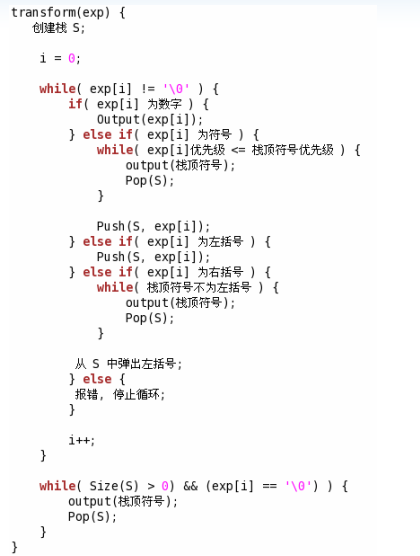 四、栈的实现及其典型应用