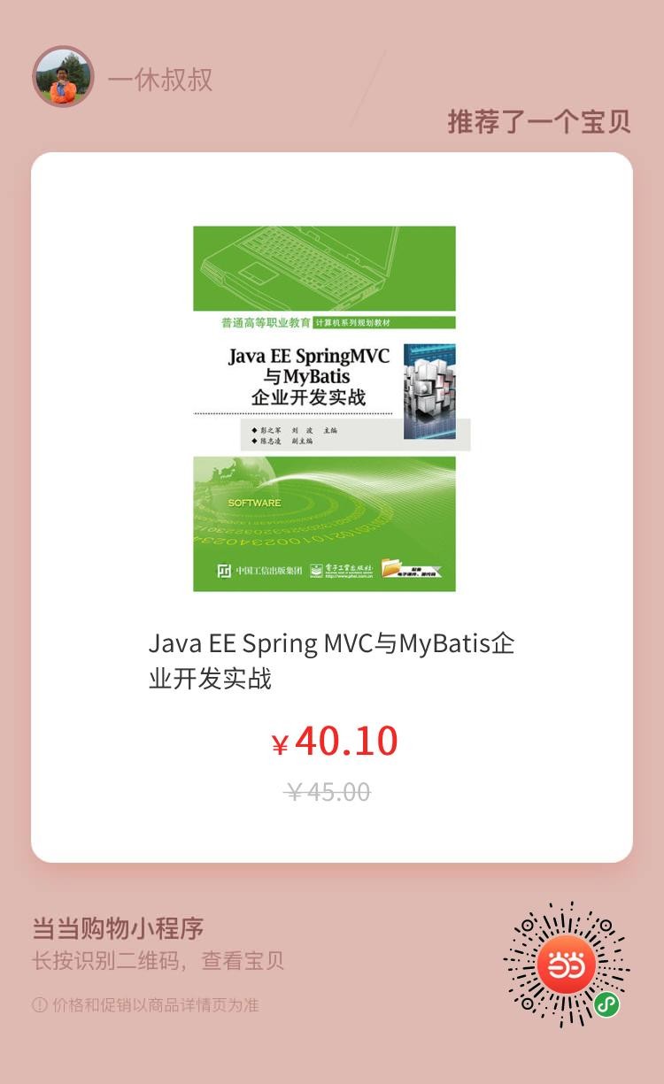 JavaEE SpringMVC与MyBatis新书资料