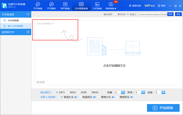 什么方法把文字转语音