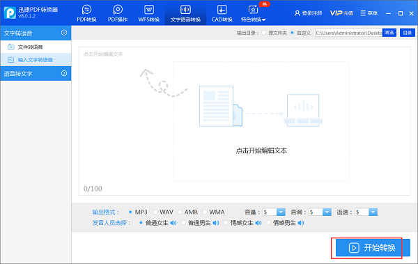 什么方法把文字转语音