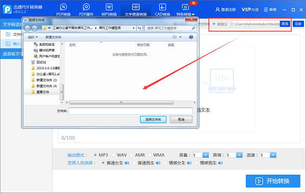 什么方法把文字转语音