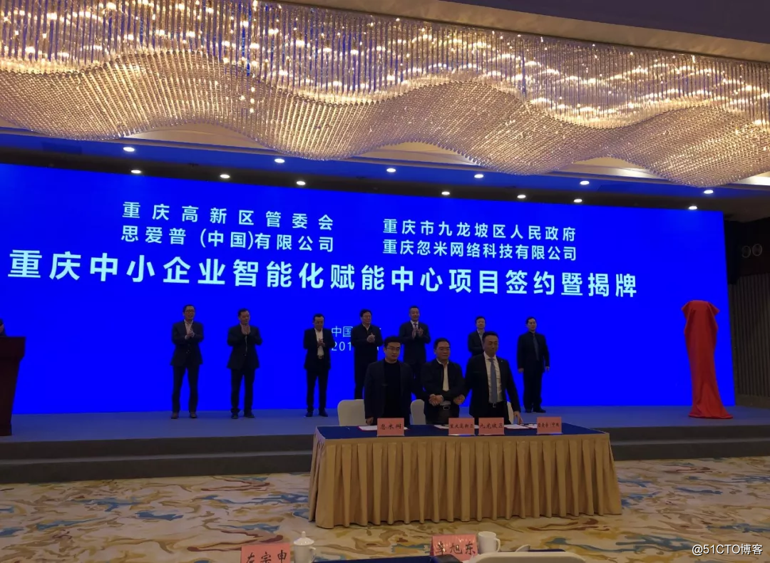 SAP 聯合忽米網、重慶高新區，共建「重慶中小企業智能化賦能中心」