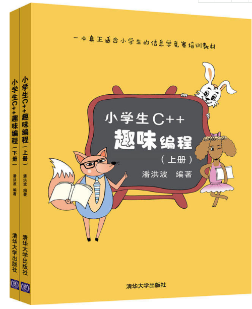 第62课 捉迷藏 《小学生C++趣味编程》