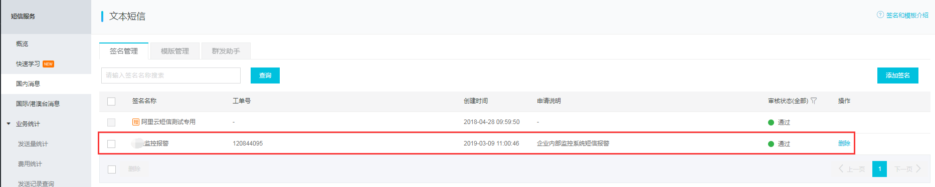 Zabbix 3.4.3 使用阿里云短信服务进行报警