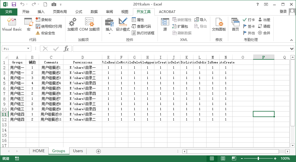 VBA管理filezilla 之用户组及共享目录权限批量代码