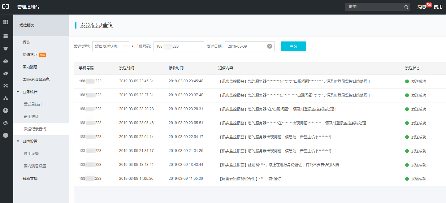 Zabbix 3.4.3 使用阿里云短信服务进行报警