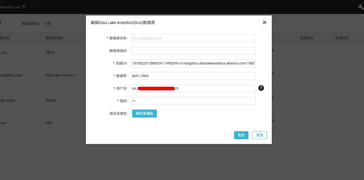 Data Lake Analytics: 使用DataWorks来调度DLA任务