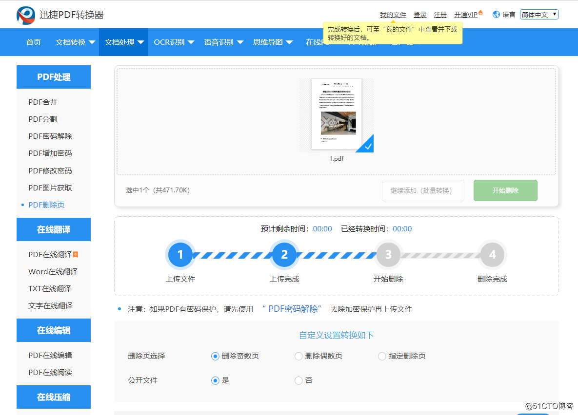 如何在線批量刪除PDF文件內的空白頁