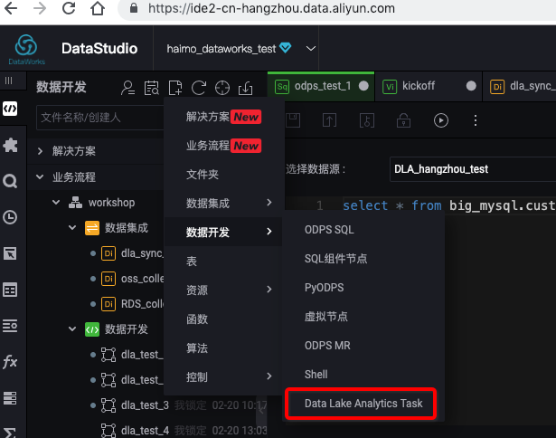 Data Lake Analytics: 使用DataWorks来调度DLA任务