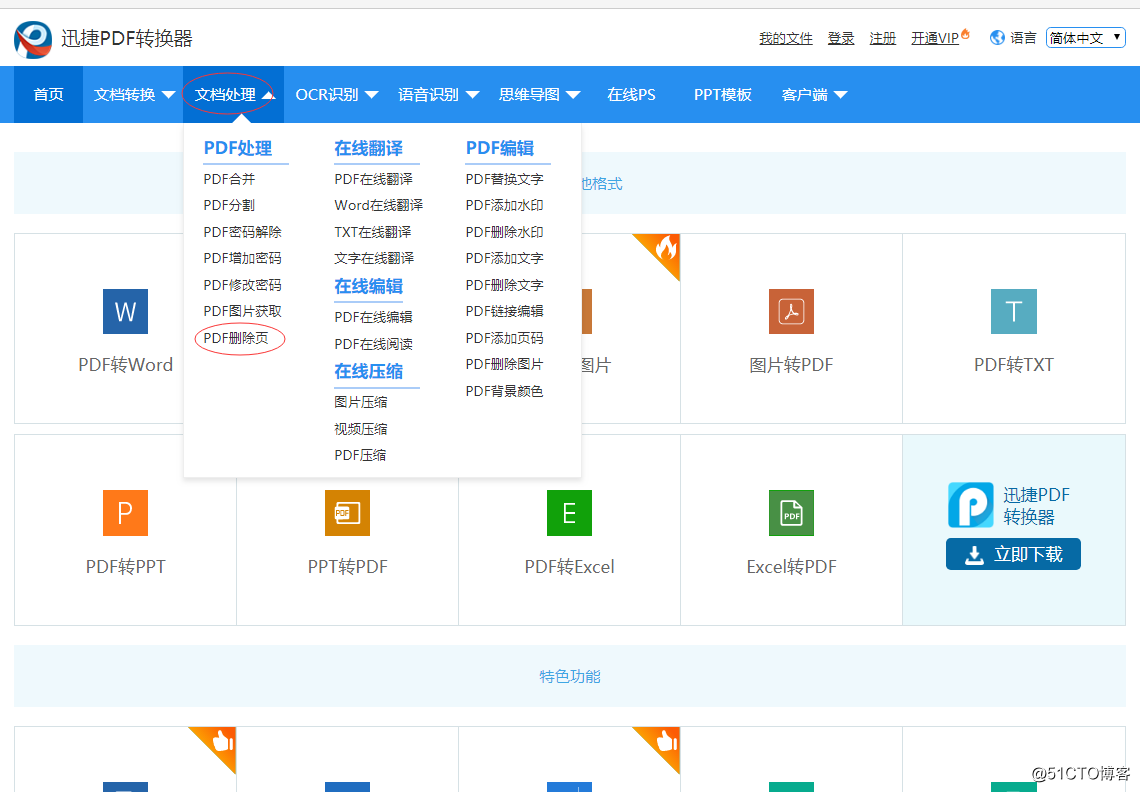 如何在線批量刪除PDF文件內的空白頁