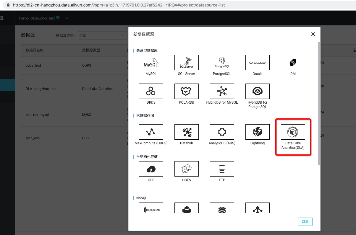 Data Lake Analytics: 使用DataWorks来调度DLA任务